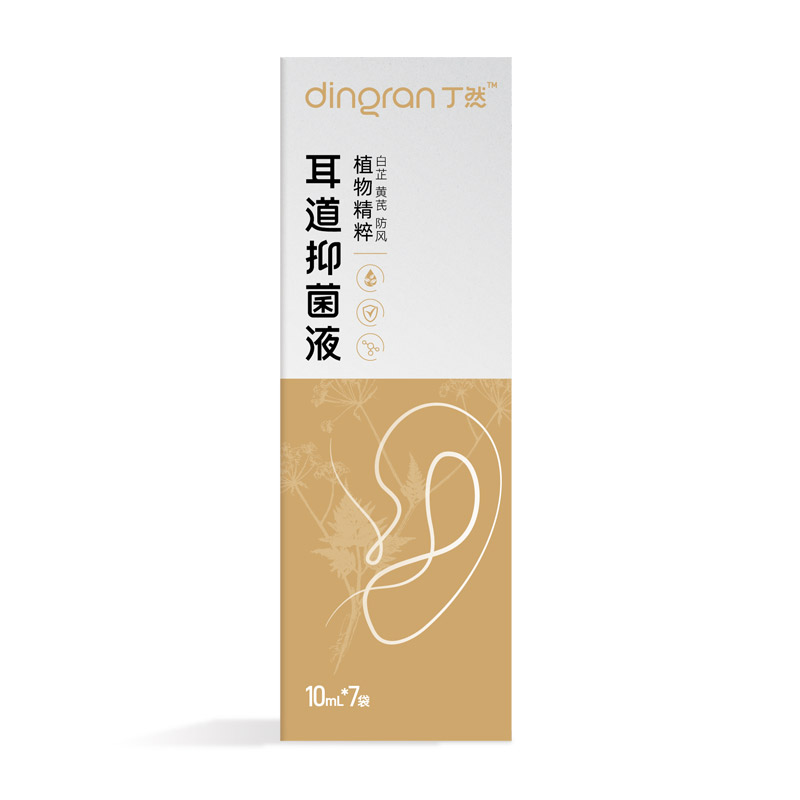 耳道抑菌液